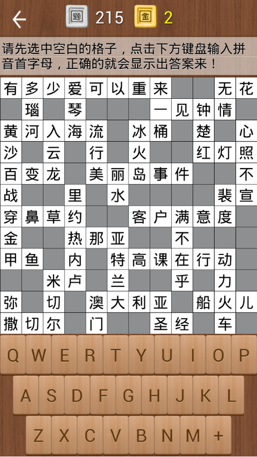 疯狂填字1下载