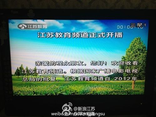 江苏教育频道回放截图