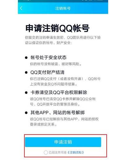 qq密保手机已经注销了怎么办