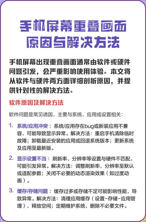 手机屏幕显示重叠内容