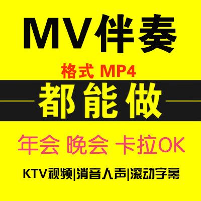 MTV伴奏网