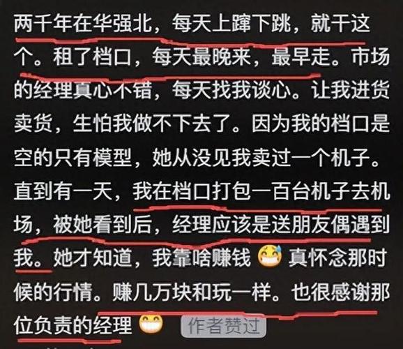 主角在华强北做手机的小说