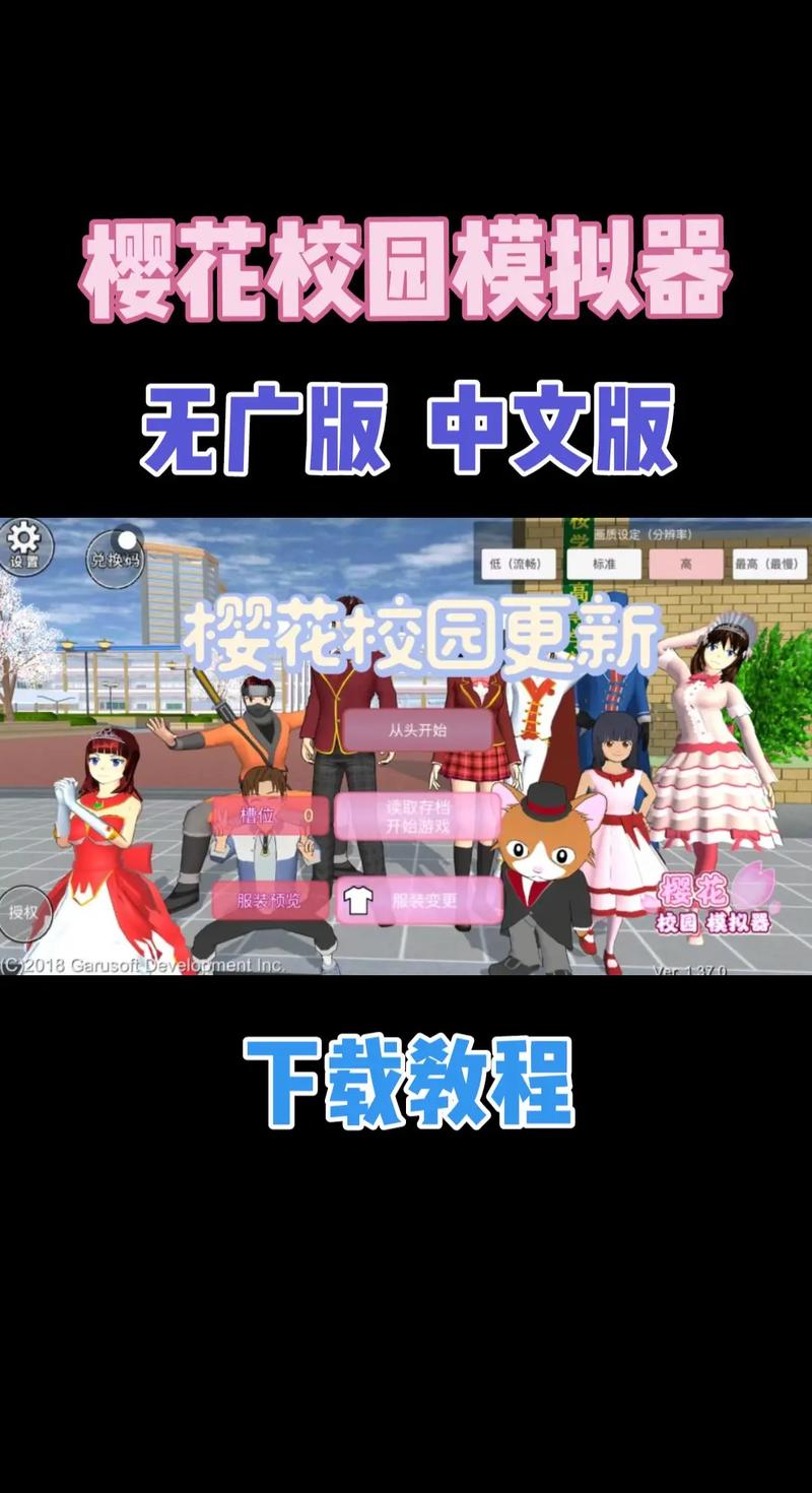 下载樱花校园模拟器中文版无广告