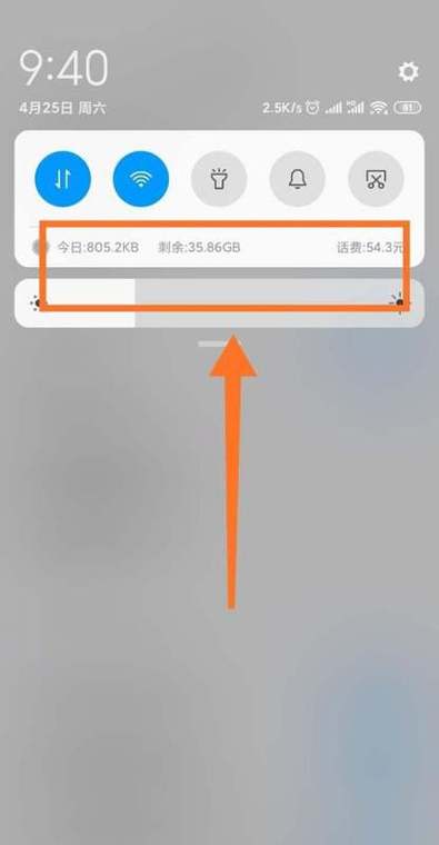 小米手机如何设置流量显示