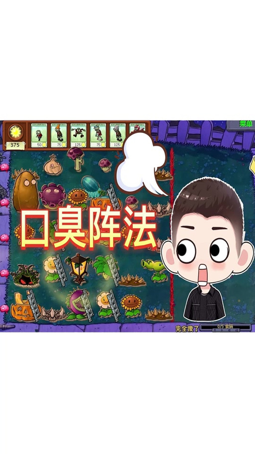 植物大战僵尸二猪哥解说