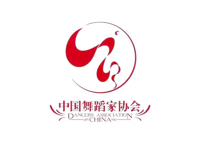 中国舞蹈家协会属于什么机构