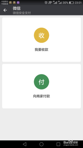 微信付款码怎么扫出来钱