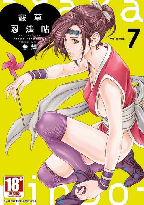 《霰草忍法帖》漫画