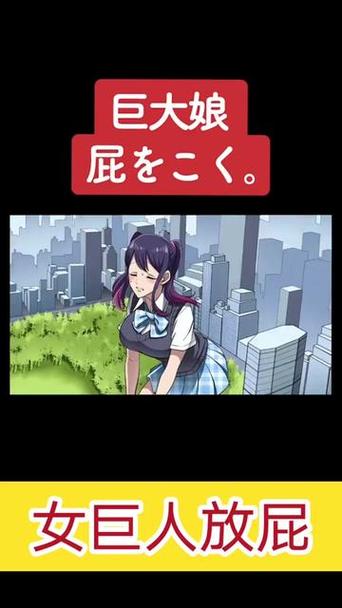 二次元巨人美女压脸放屁