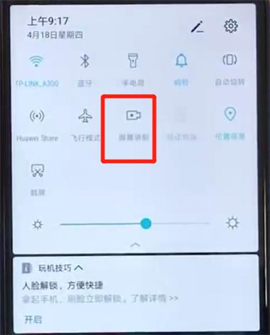 荣耀20i隐藏功能