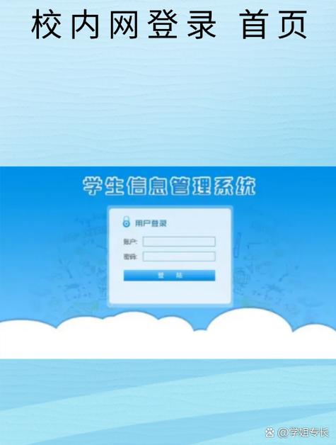学生教务管理系统登录入口缩略图
