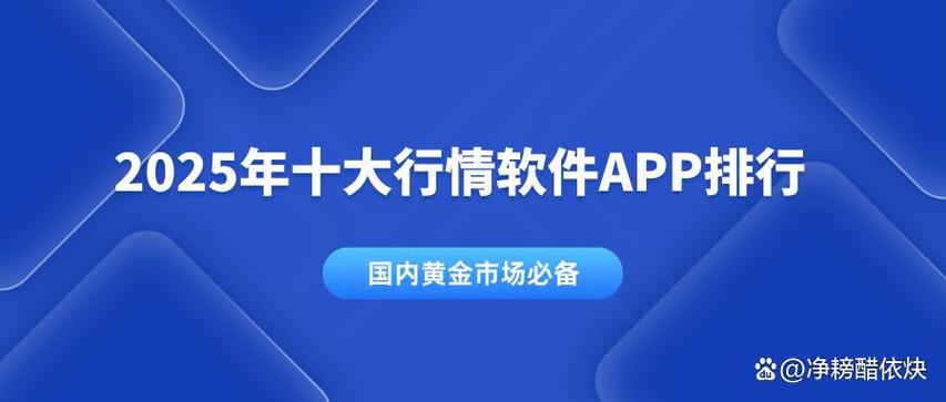 金属行情软件下载app