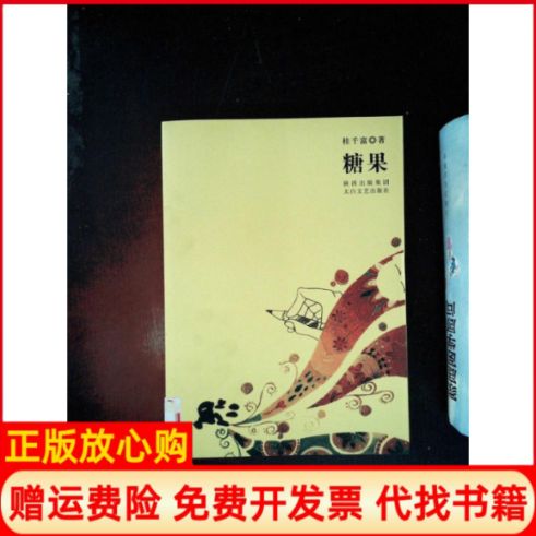糖果的全部小说作品