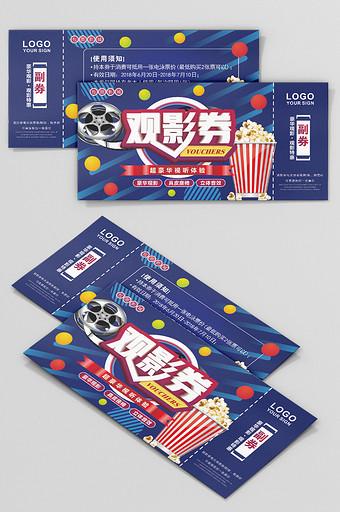 淘宝电影票代金券