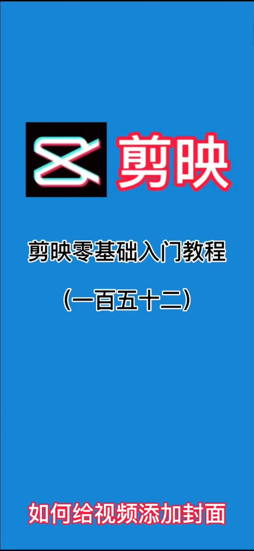 剪映怎么把人物换成自己