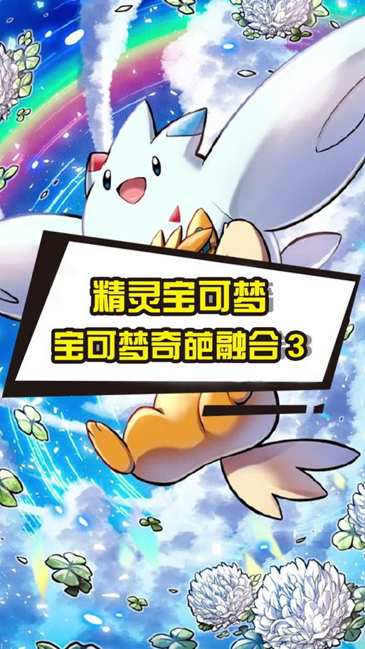 精灵宝可梦无限融合版下载