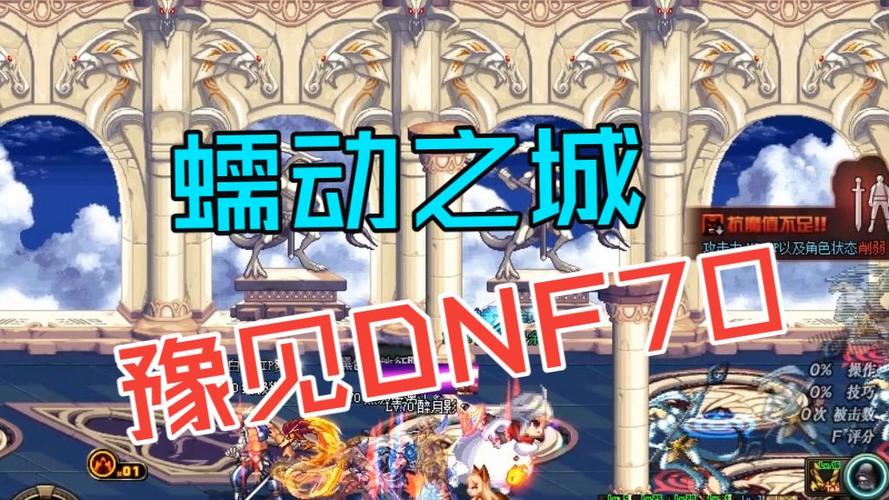 地下城70版本异界攻略