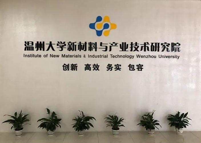 温州教科研网首页