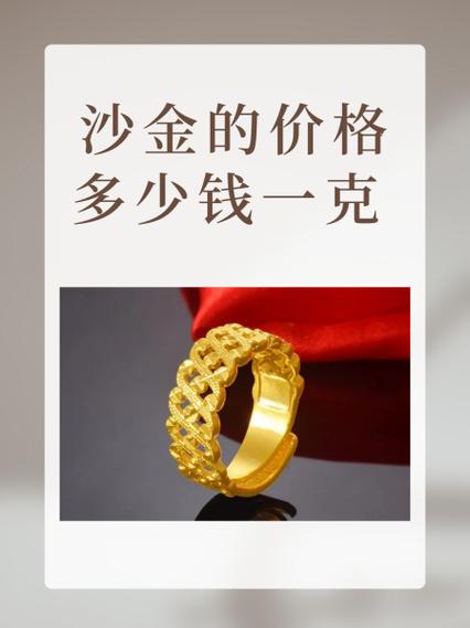 越南沙金价格一克多少钱