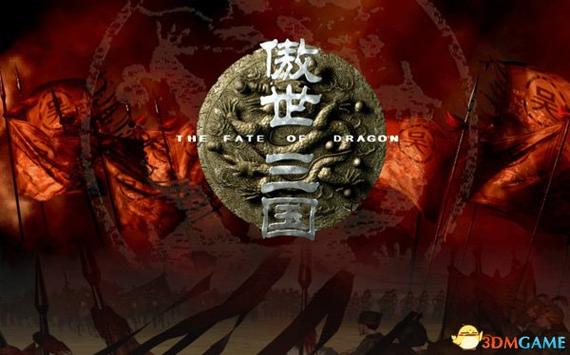 傲世三国作弊码