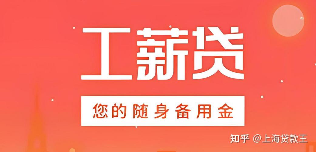 薪金贷需要什么条件