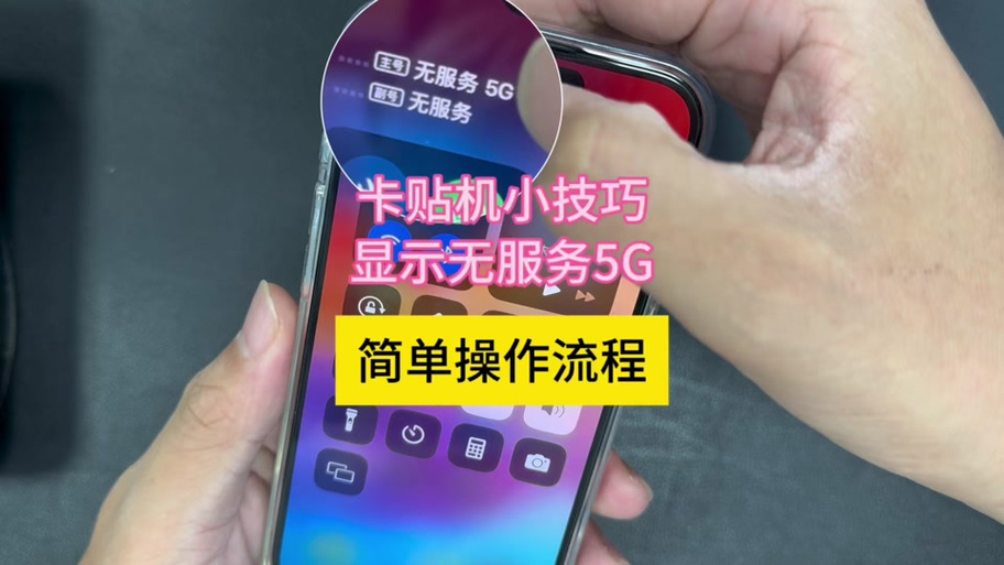 卡贴机忽然显示无SIM卡缩略图