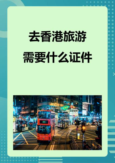 去香港注意事项有哪些