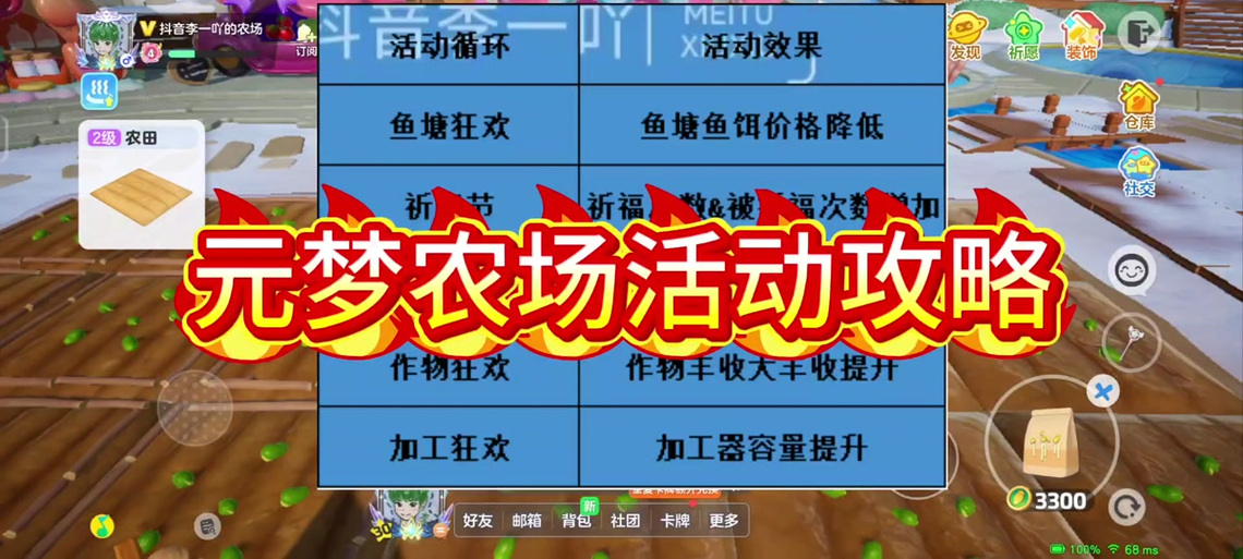 元梦之星脚本教程