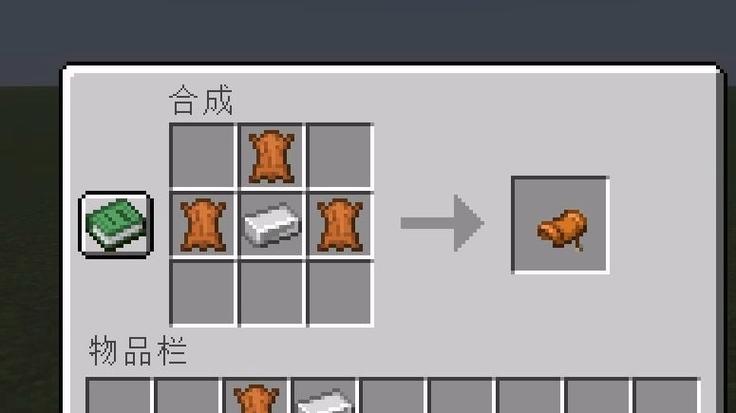 我的世界怎么给马上鞍缩略图