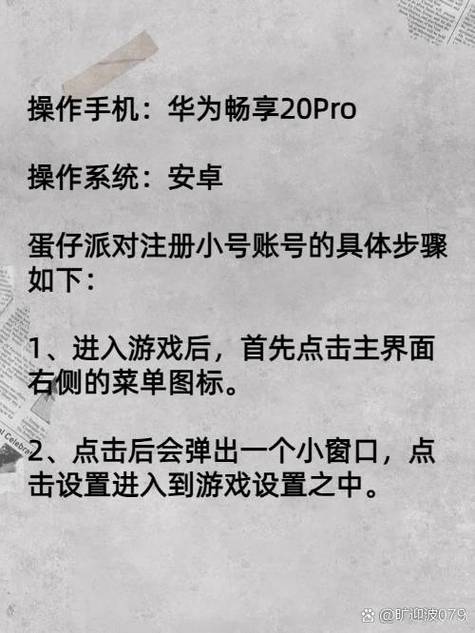 蛋仔派对怎么换账号登录游戏