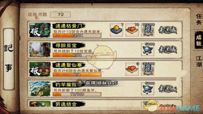 烟雨江湖寻踪觅宝攻略