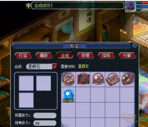 梦幻西游星辉石怎么镶嵌截图