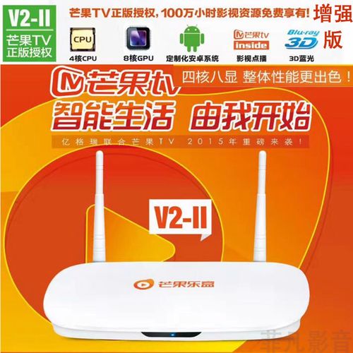 芒果乐盒亿格瑞v2升级