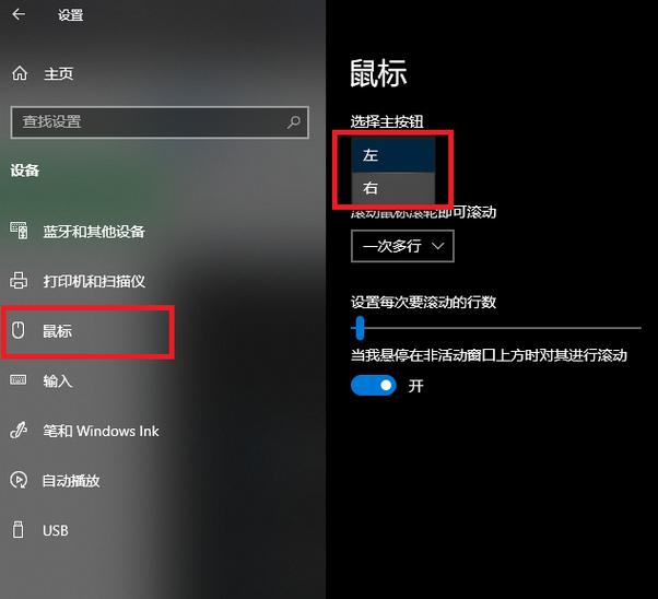 鼠标设置左手模式