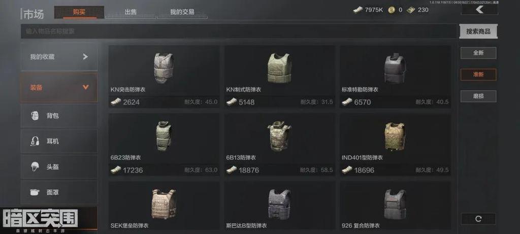 暗区装备推荐