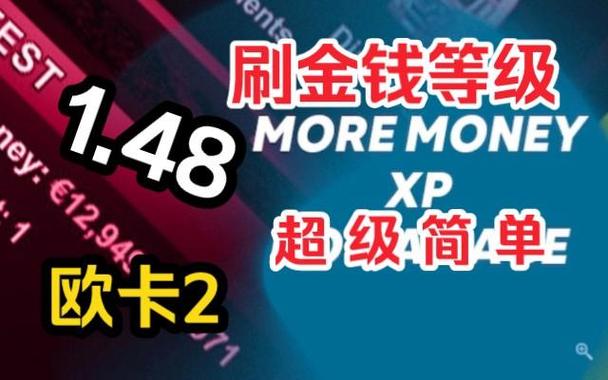 欧卡如何刷等级