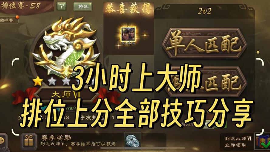 三国杀大师段位