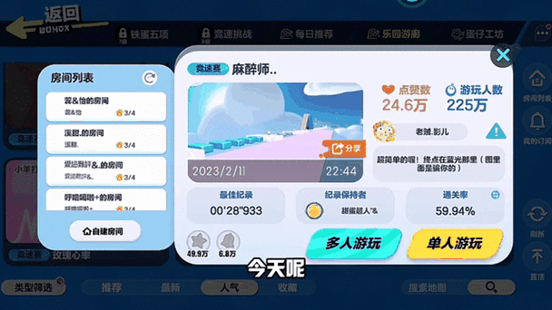 蛋仔乐园终点删了怎么办