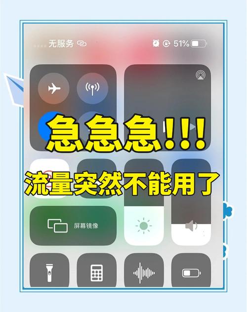 为什么手机打开流量之后却不能使用