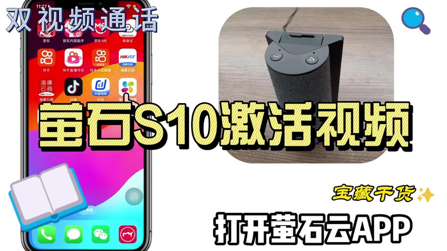 萤石摄像头拆卸方法图标
