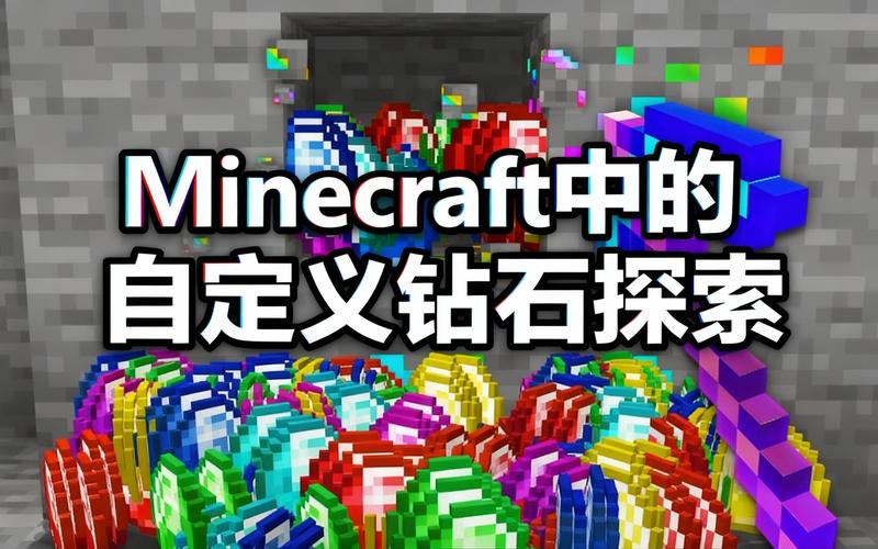 我的世界在哪一层挖钻石最多缩略图