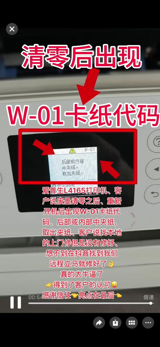 爱普生打印机故障处理方法