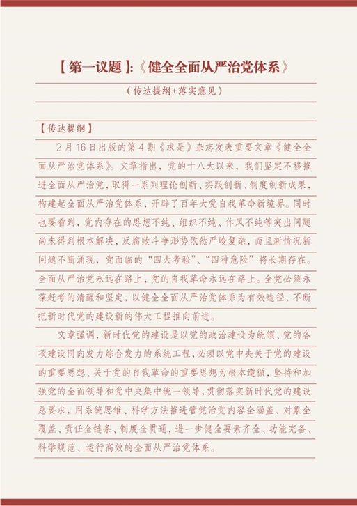 2021年11月第一议题
