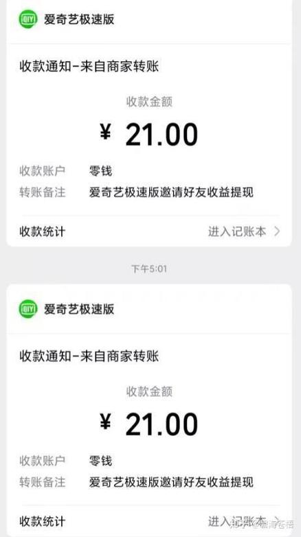 爱奇艺极速版领现金