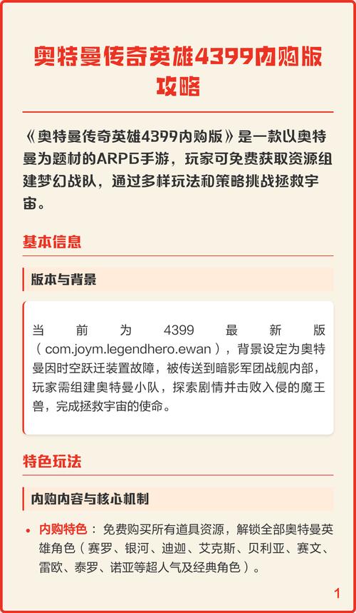 奥特曼传奇英雄4399破解版内购图标