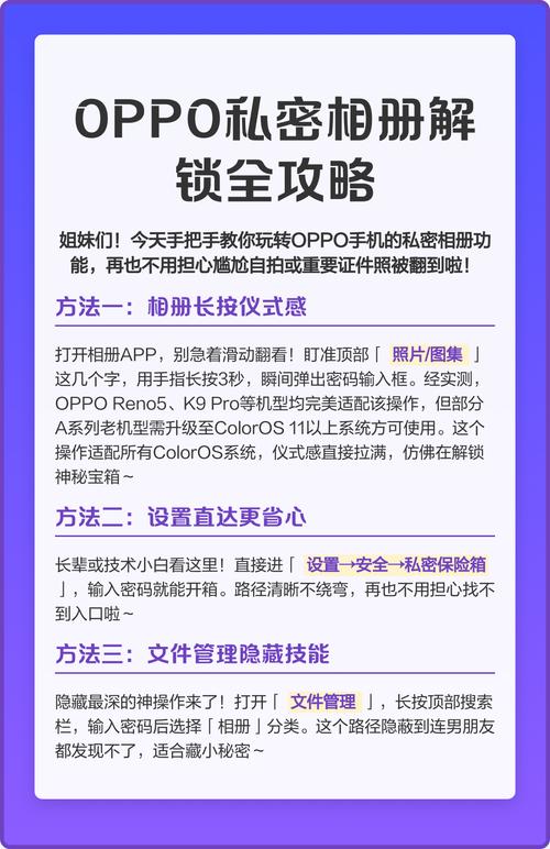 oppo照片设为私密怎么打开