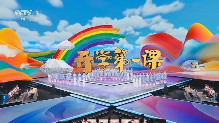 开学第一课央视重播