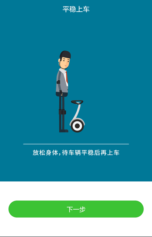 小米平衡车保险如何使用