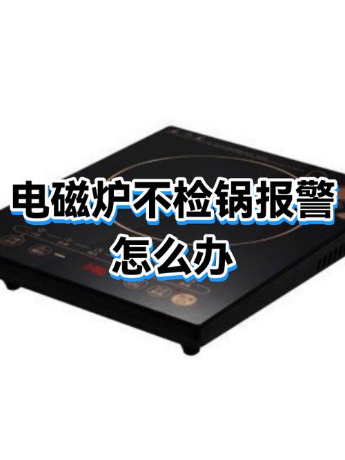 电磁炉过安检要拿出来吗