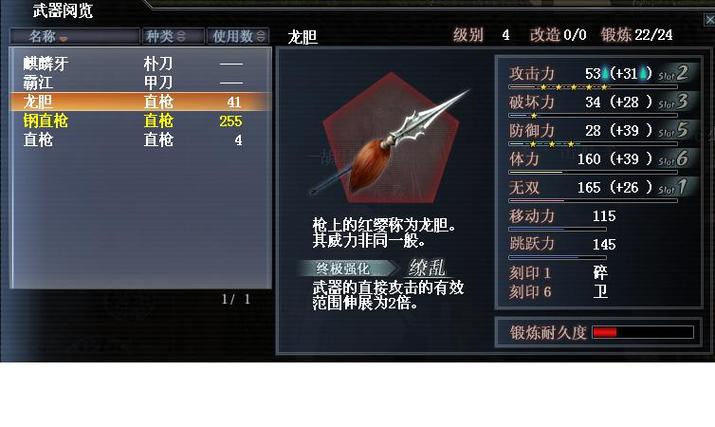 真三国无双2全武器